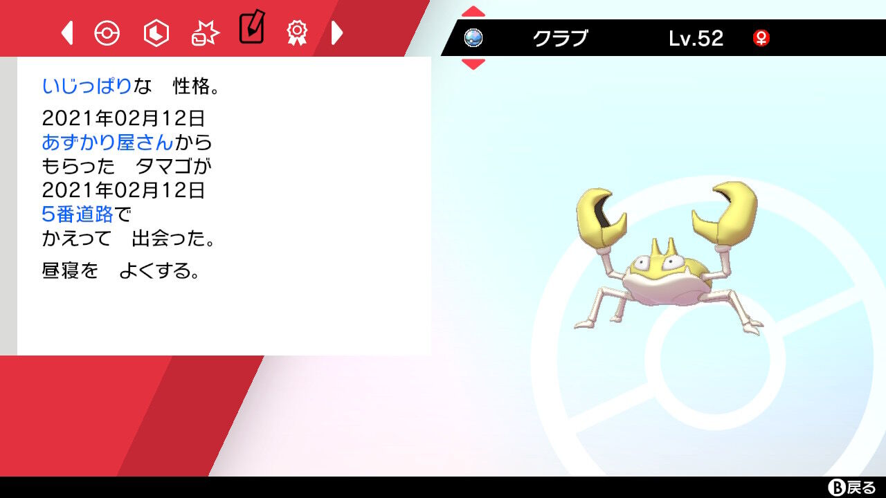 何故数あるポケモンの中で キングラー がキョダイマックスを貰ったのか 徒歩のポケモンまとめブログ 何故数あるポケモンの中で キングラー がキョダイマックスを貰ったのか 徒歩のポケモンまとめブログ