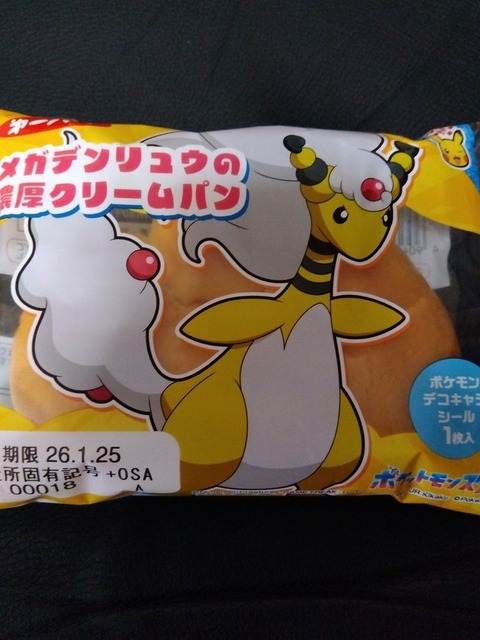 ポケモンパン食べるね……