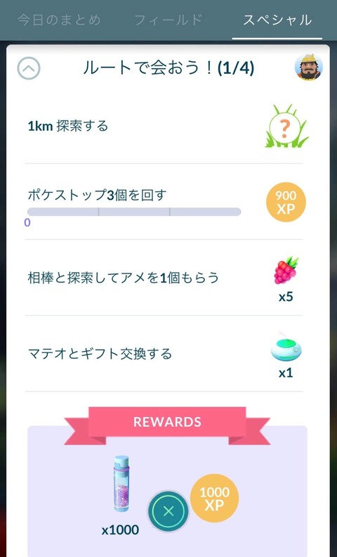 【ポケモンGO】ルートの上で「タイムチャレンジ・SPリサーチタスク」内容一覧！