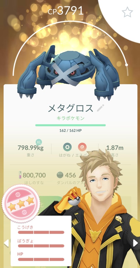 【ポケモンGO】「FFFメタグロス」にすご技でコメパン習得！無敵感が凄い