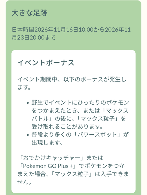 【ポケモンGO】ゴプラ潰しイベント