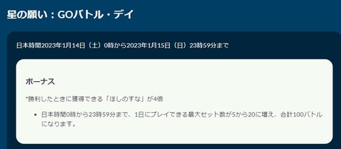 【ポケモンGO】今週土日は「バトルデイ！」2日間で計200戦バトル可能に