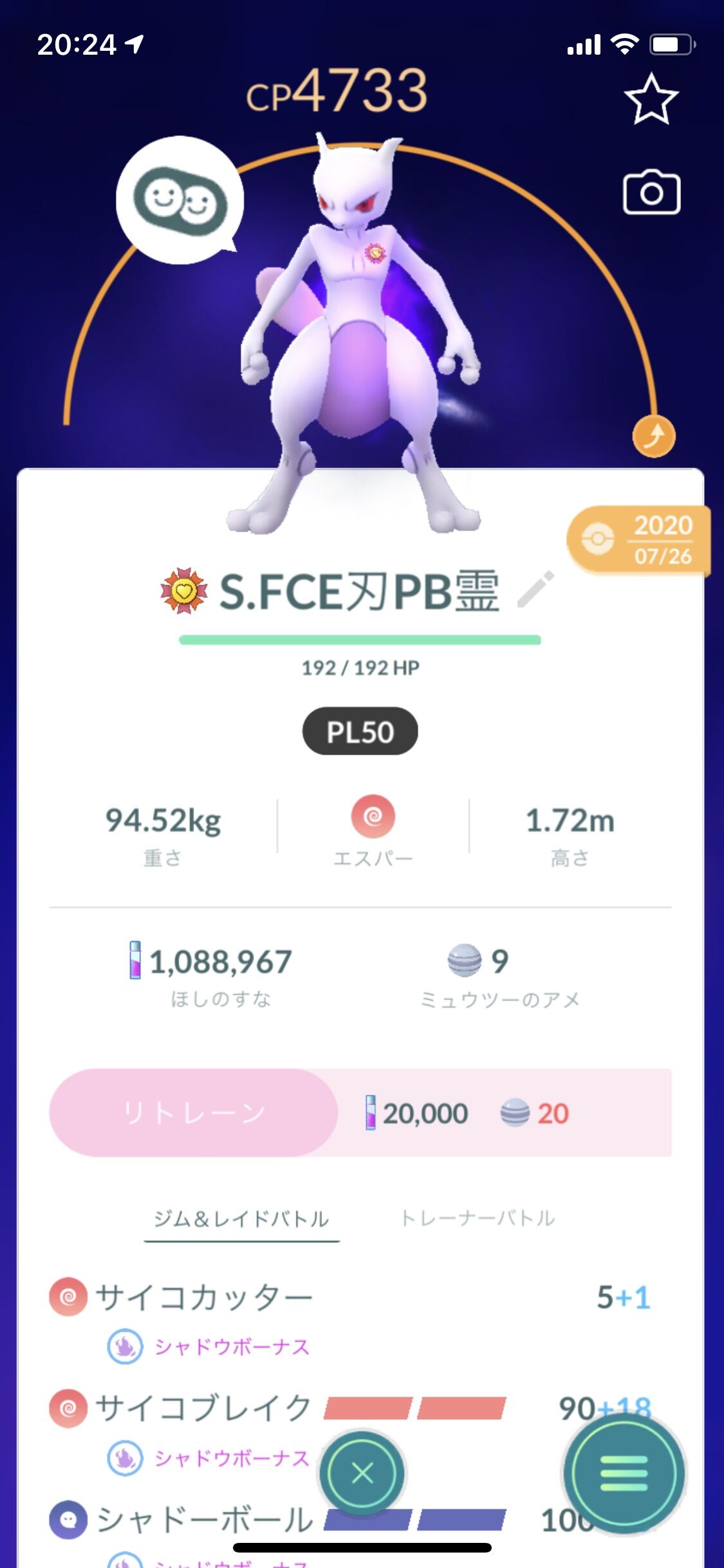 ポケモンgo シャドウミュウツー をフルカンストした男が登場 ポケモンgo シャドウミュウツー をフルカンストした男が登場