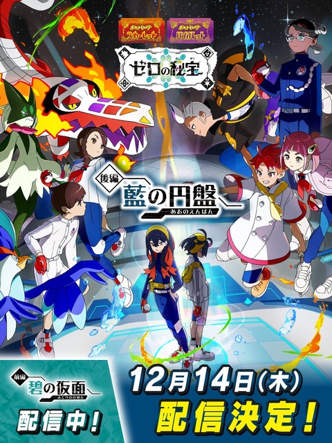【ポケモンSV】藍の円盤では「衣装」増えるんだよな？な？
