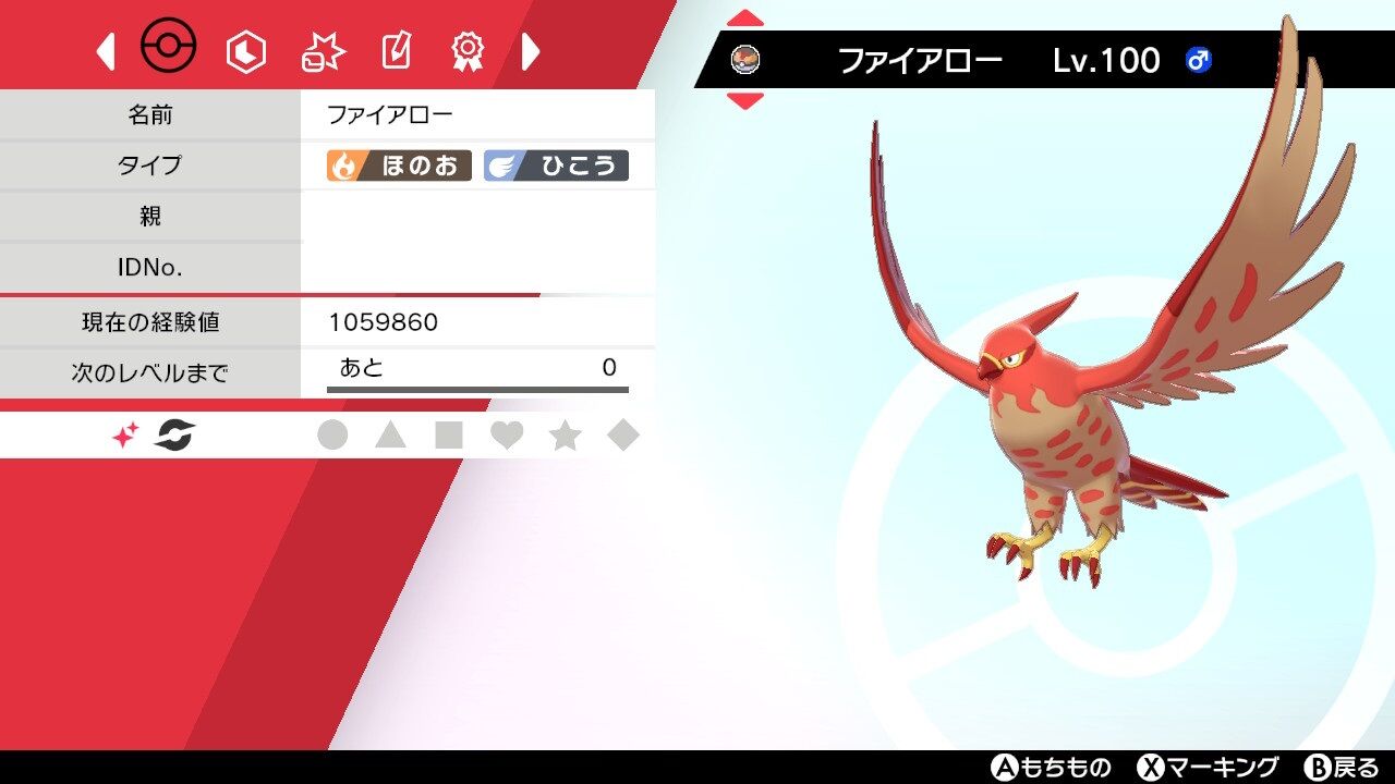 ポケモンgoで色違い沢山手に入れたけどファイアローって剣盾で活躍できる 徒歩のポケモンまとめブログ