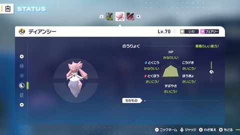 ディアンシーに似合うモンスターボール