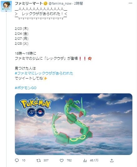 【ポケモンGO】「ファミマレイドアワー」の詳細が公式発表！