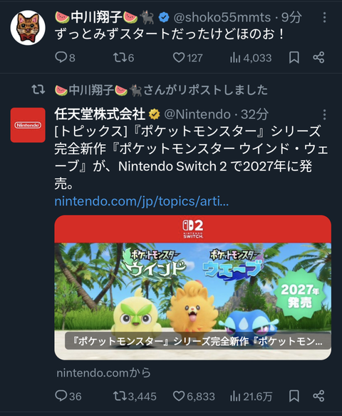 しょこたん、ポケモン風波では御三家に炎を選ぶ模様