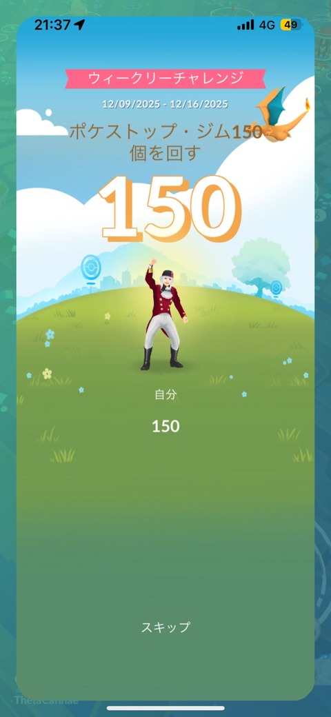 【ポケモンGO】ウィークリーチャレンジ、招待が来ない