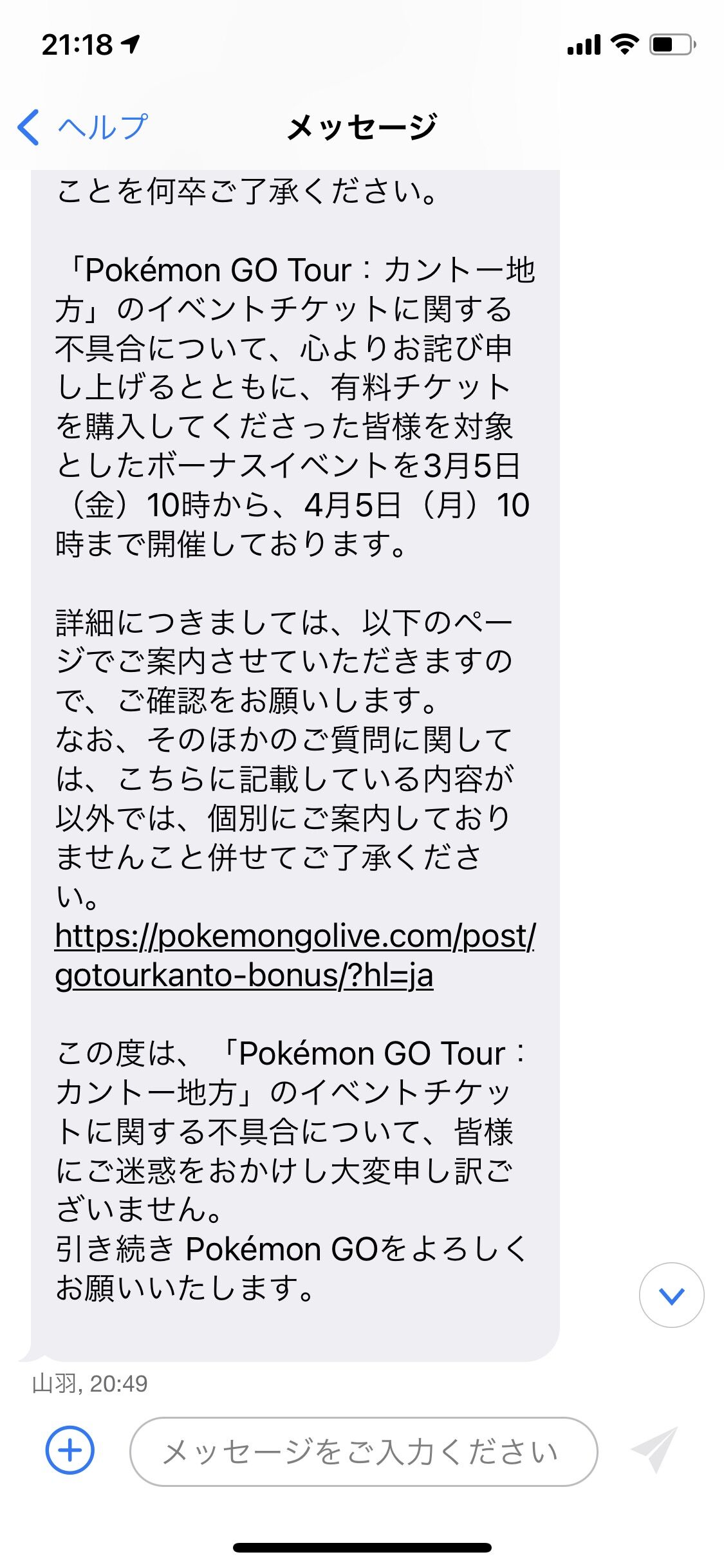 ポケgo ナイアンに直接 返金 を問い合わせたら返信が来た その内容は 徒歩のポケモンまとめブログ