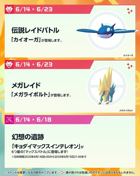 【ポケモンGO】明日から伝説レイドに「カイオーガ」が登場！【6/14-6/23】