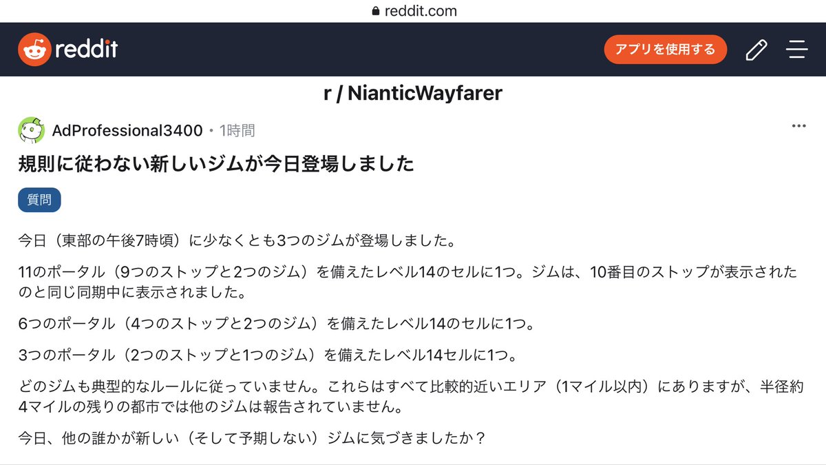 ポケモンgo 本日ジム ポケストが急増 規則外の増え方にwayfarer民も混乱中