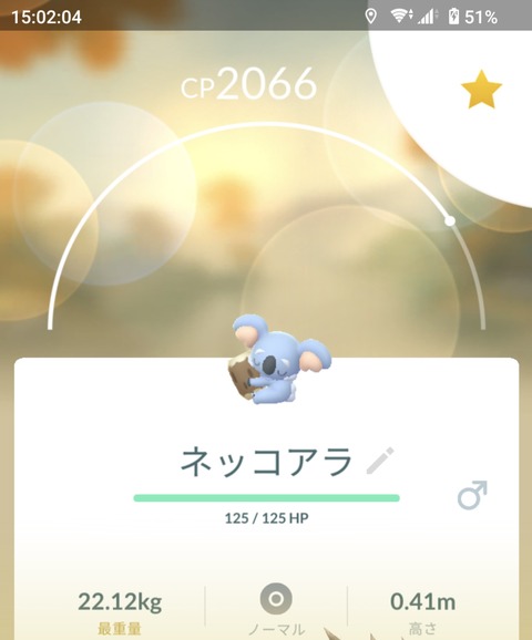 【ポケモンGO】ネッコアラ！「新規ポケの野生実装」は久しぶり？なお出現率は…