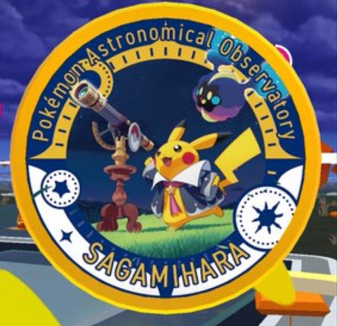 【ポケモンGO】ポケモン天文台コラボベントが開催中
