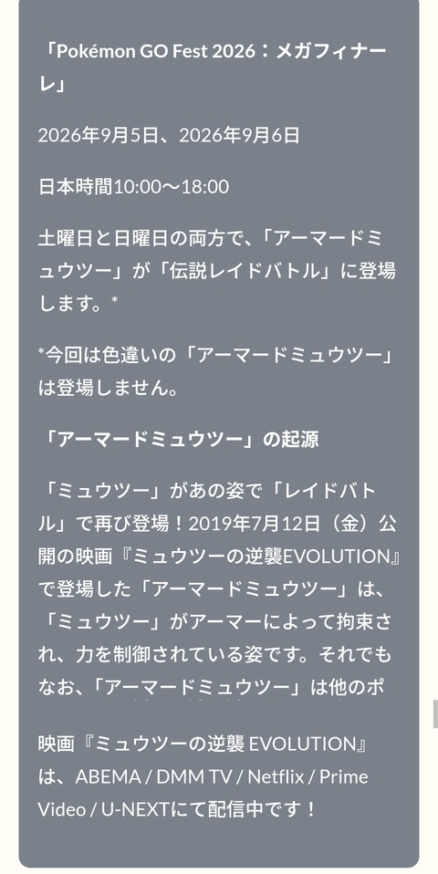【ポケモンGO】アーマードミュウツー復刻
