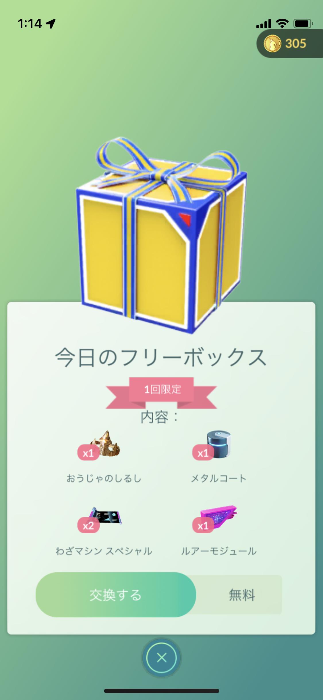 ポケモンgo 無料の フリーボックス 豪華になってる者が続々登場