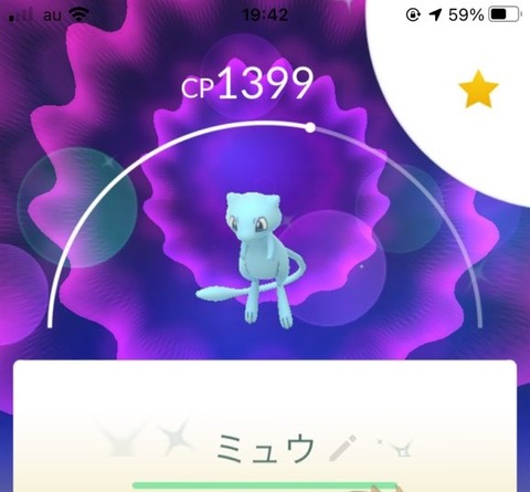 【ポケモンGO】ミュウみたいな「配布限定ポケモン」のXL飴集める手段