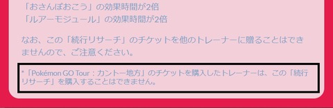 【ポケモンGO】「再販ミュウタスク」前回、無課金でミュウ手に入れた人は2体目チャレンジの可能性…？