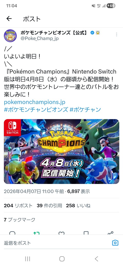 ポケモンチャンピオンズの配信時間が決定