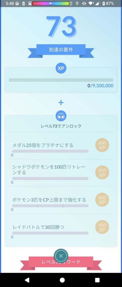 【ポケモンGO】3匹上限まで強化ってなにをどうしたら早く終わる？