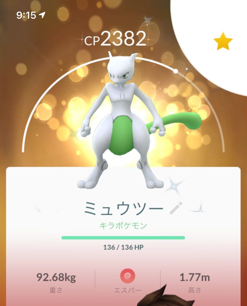 ポケモンgo 色違いミュウツー キラ をゲット オススメ技構成は