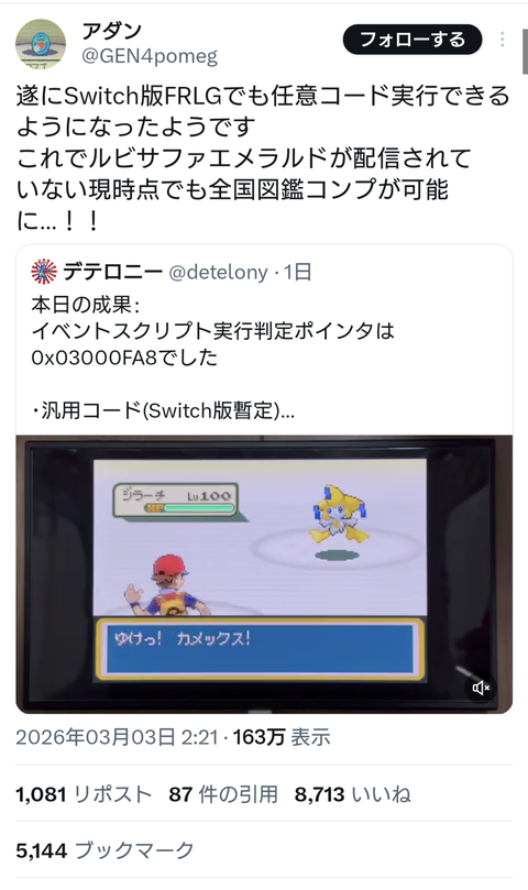 ポケモンFRLG、任意コード実行によってポケモンhomeにバグポケモンを送れる異常事態に