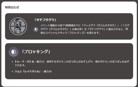 【ポケモンGO】新技「ブロッキング」習得で元々強かったタチフサグマが環境を制するか！？