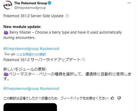 【ポケモンGO】怪しい外部ツール使ってBANされる奴