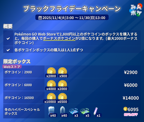【ポケモンGO】webストアのブラックフライデーセール、ポケコインが2倍