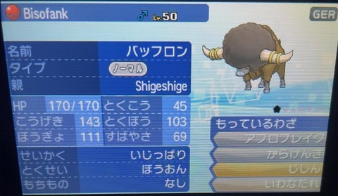 ワイの プレシャスボールバッフロン よりレアなポケモン持ってる奴いる