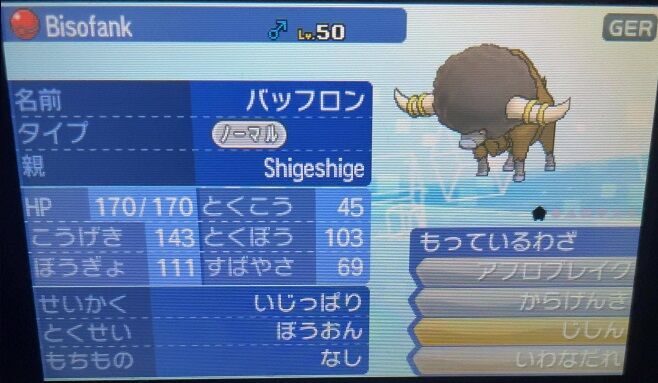 ワイの プレシャスボールバッフロン よりレアなポケモン持ってる奴いる