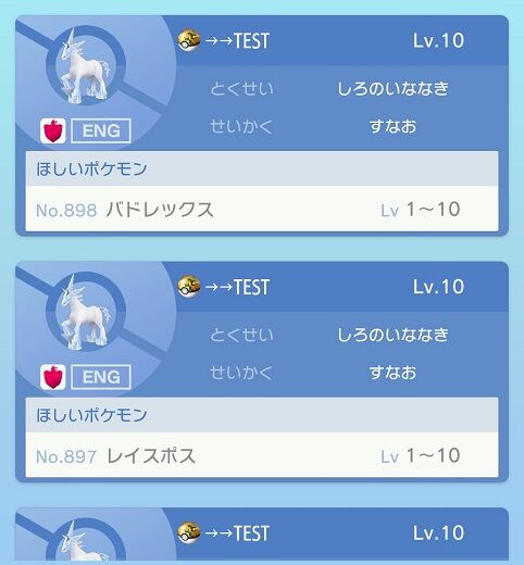 改造ポケモンのよくある名前の奴 所持してたらban これで色々解決しないか