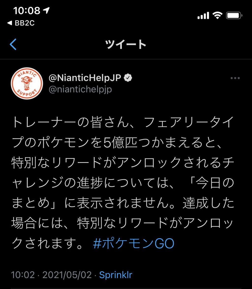 ポケgo フェアリー5億匹捕まえろ イベント 実地中 進捗状況等の表示は無し