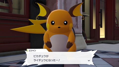 ポケモンZA、ピカチュウがライチュウになった…！で変な笑いが出た