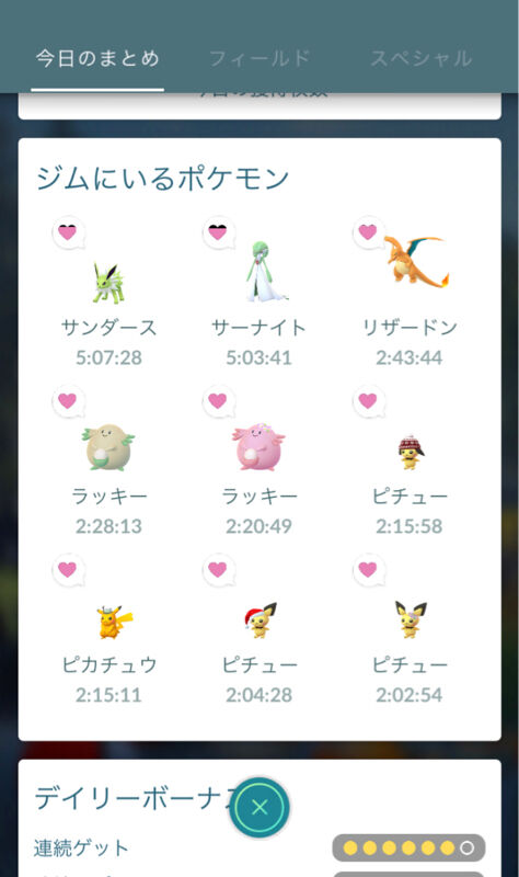 ポケモンgo ジム防衛用のポケモン 何揃えてる