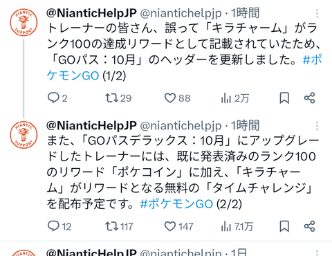 【ポケモンGO】10月のGOパス課金した奴、不具合で後程キラチャーム配布される模様