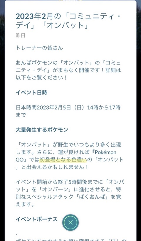 【ポケモンGO】ナイアン「２月のコミュデイで”初の色違いオンバット”が出ます」←？？？？？