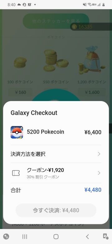 【ポケモンGO】「お得感のある課金ボックス」っていつからか無くなったよな…？