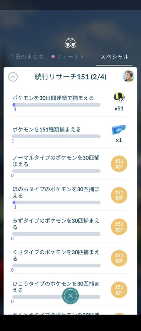 【ポケモンGO】「色ミュウ」「色ジラーチ」続行リサーチのタスク、何処で詰んでる？