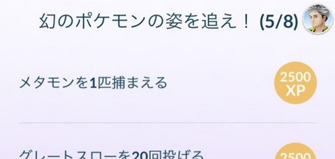 【ポケモンGO】ミュウタスクの「”メタモンを捕まえる”」に苦戦！攻略方法ある？