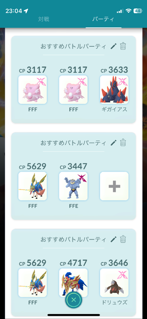 【ポケモンGO】ダイマ用にもＦＦＦ出るまで強化しないとか言って戦力揃えてない奴