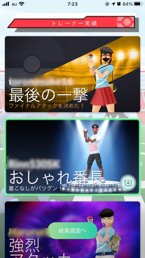 【ポケモンGO】レイド実績「強烈アタッカー」でDPSへの意識改革とか期待したけど…