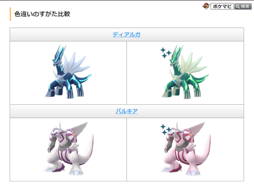 ポケモンgo 次のイベント内容が判明 色違いディアルガ が初登場 さらに化石ポケモンにアンノーンuが登場