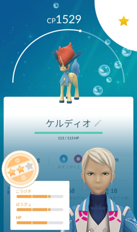 【ポケモンGO】ケルディオに王冠使っていい？
