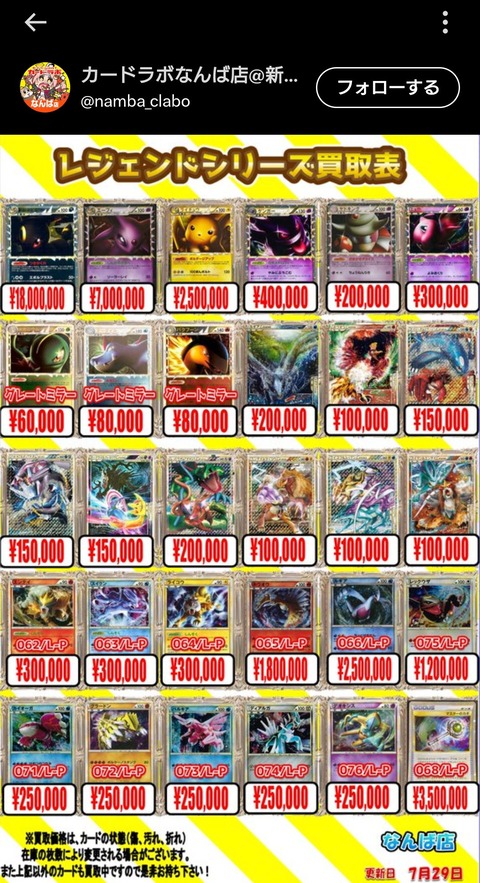 ポケカの買取価格、1800万円