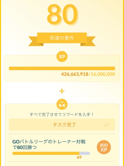 【ポケモンGO】TL80のバトルリーグ80回
