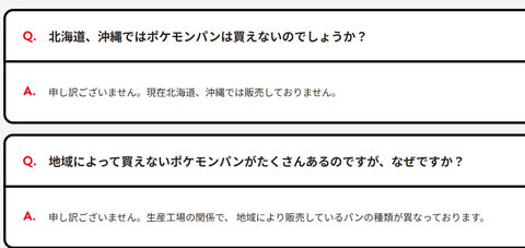 北海道にポケモンパンが並ばない理由