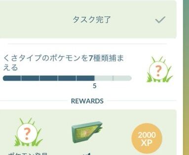 ポケモンgo タイムチャレンジ 草タイプ7種類 あと1種類出ないマン