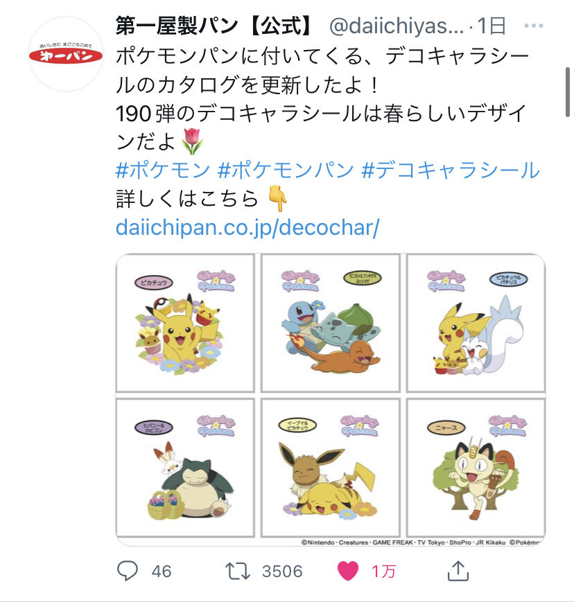 速報 ポケモンパン 空前の再ブーム到来へ