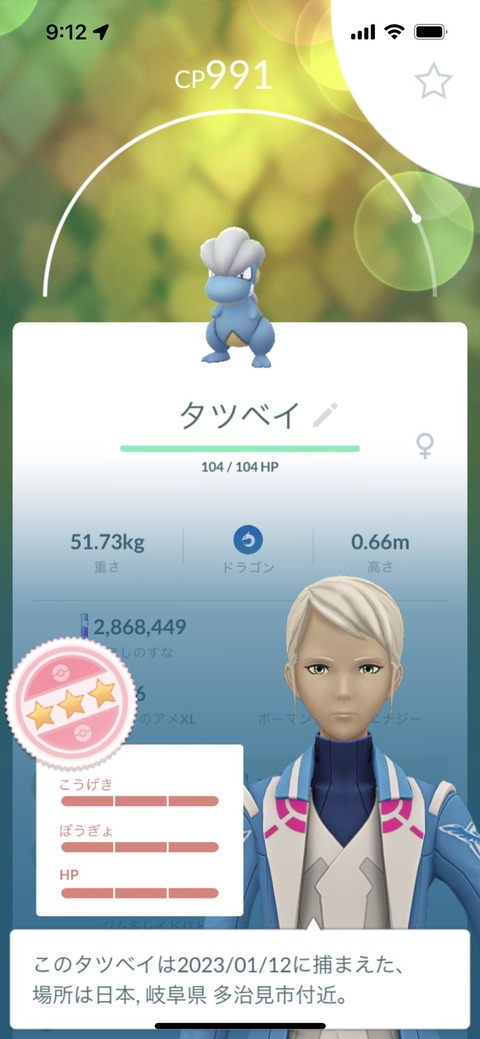 【ポケモンGO】「タツベイよりダンバルの方が…」復刻タツベイコミュへの反応